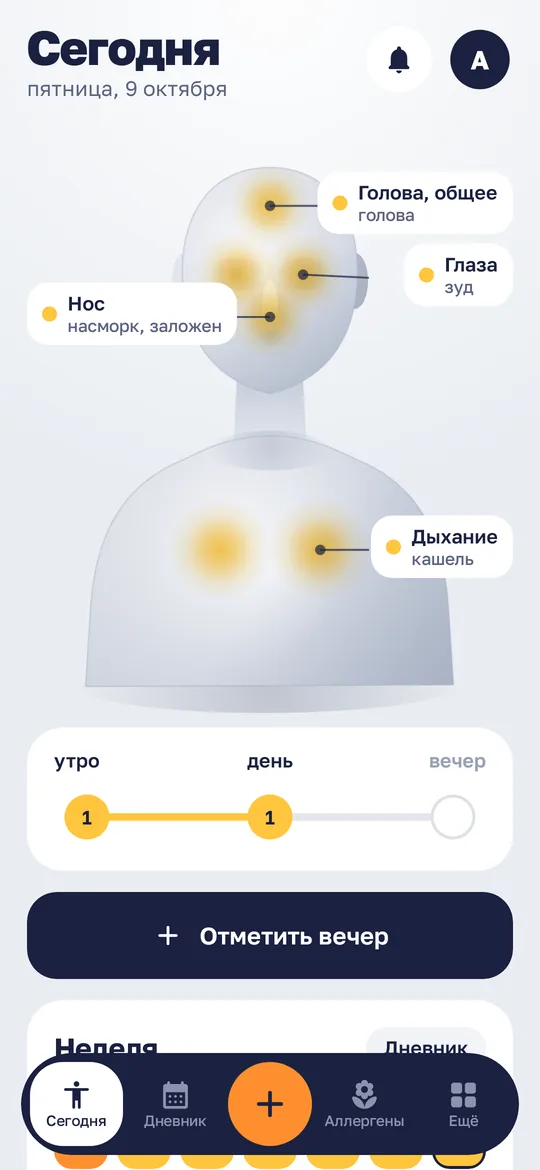 Главный экран: бюст с подсвеченными зонами симптомов